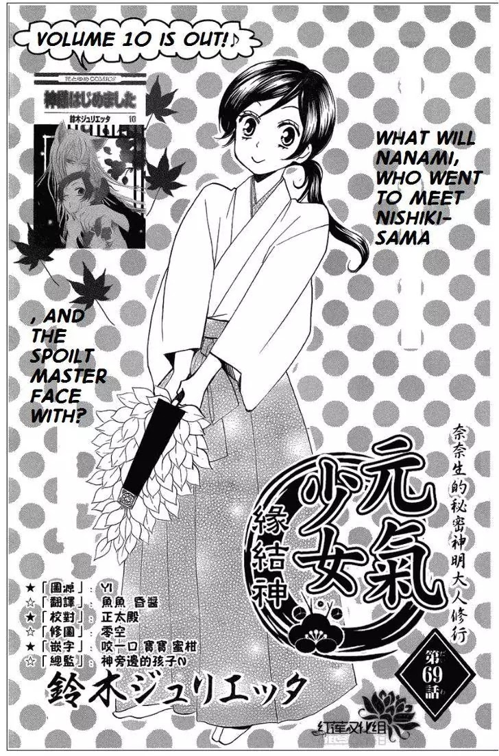 Kamisama Hajimemashita Chapter 69 page 1 - Chapter 69