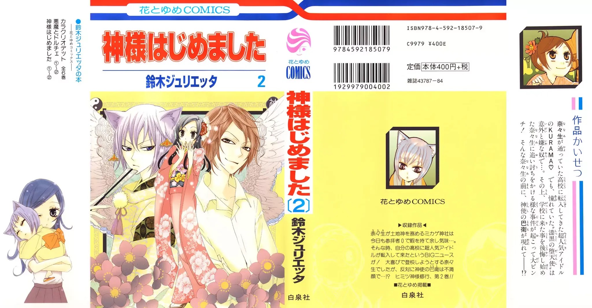 Kamisama Hajimemashita Chapter 7 page 2 - Chapter 7