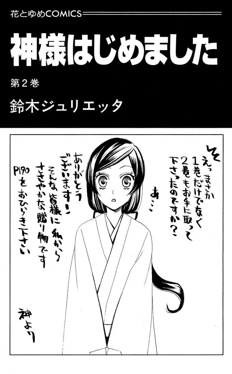 Kamisama Hajimemashita Chapter 7 page 3 - Chapter 7