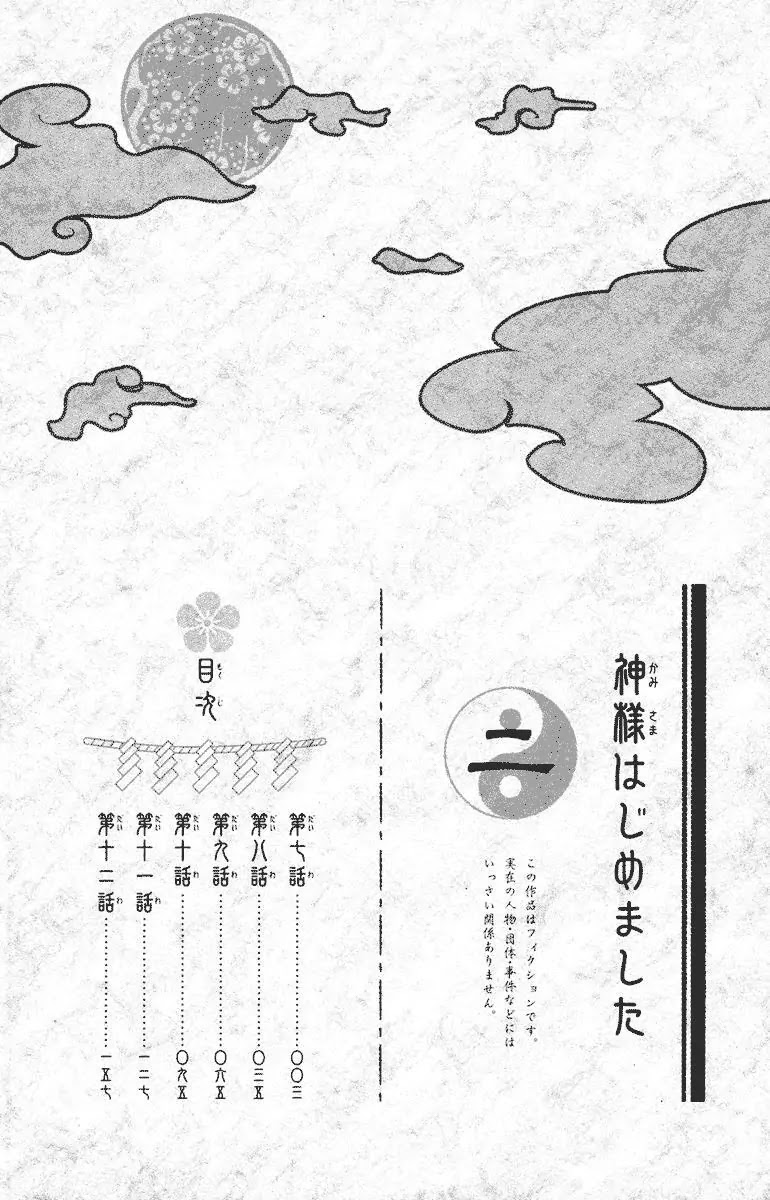 Kamisama Hajimemashita Chapter 7 page 4 - Chapter 7