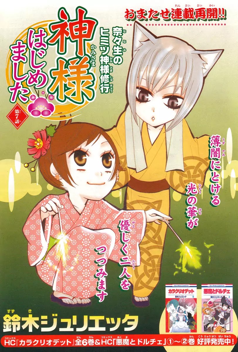 Kamisama Hajimemashita Chapter 7 page 7 - Chapter 7