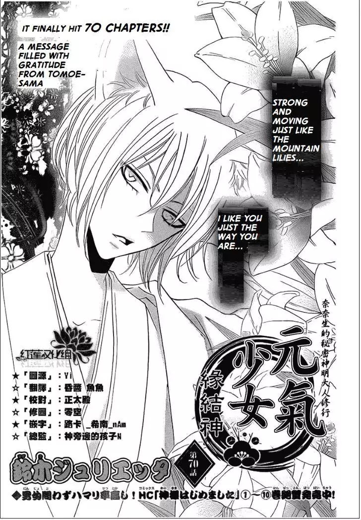 Kamisama Hajimemashita Chapter 70 page 1 - Chapter 70