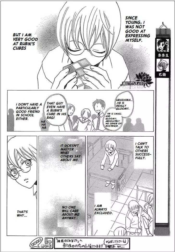 Kamisama Hajimemashita Chapter 70 page 2 - Chapter 70