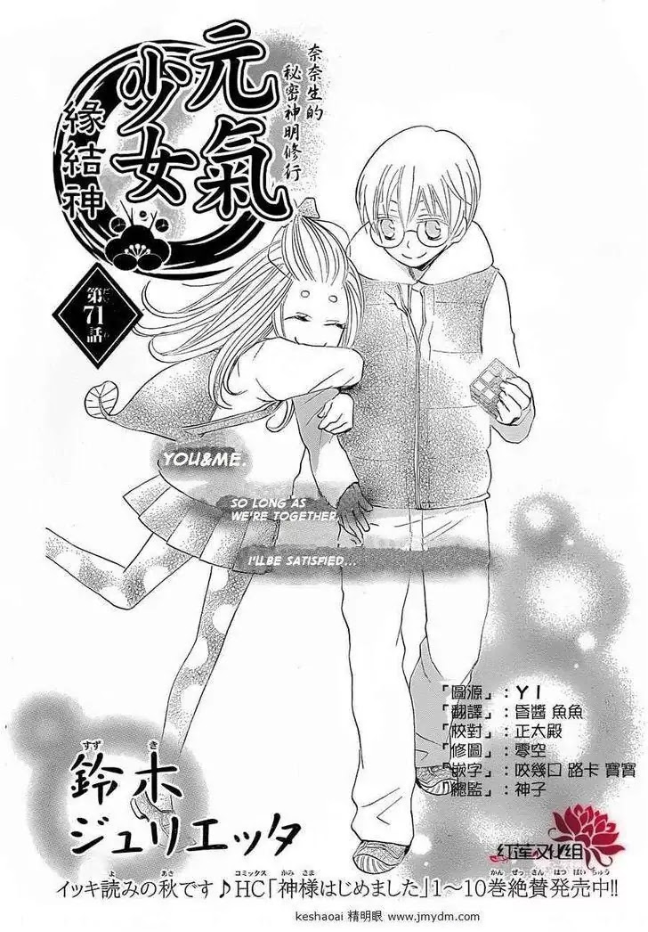 Kamisama Hajimemashita Chapter 71 page 2 - Chapter 71