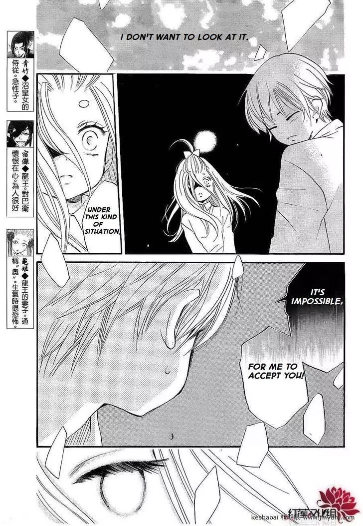 Kamisama Hajimemashita Chapter 71 page 3 - Chapter 71