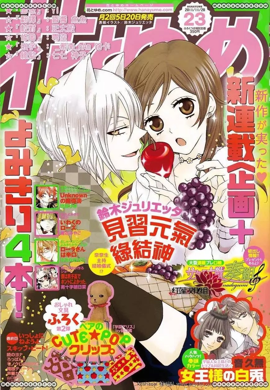 Kamisama Hajimemashita Chapter 72 page 1 - Chapter 72