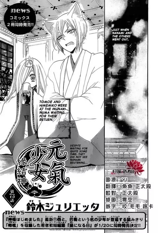 Kamisama Hajimemashita Chapter 73 page 1 - Chapter 73