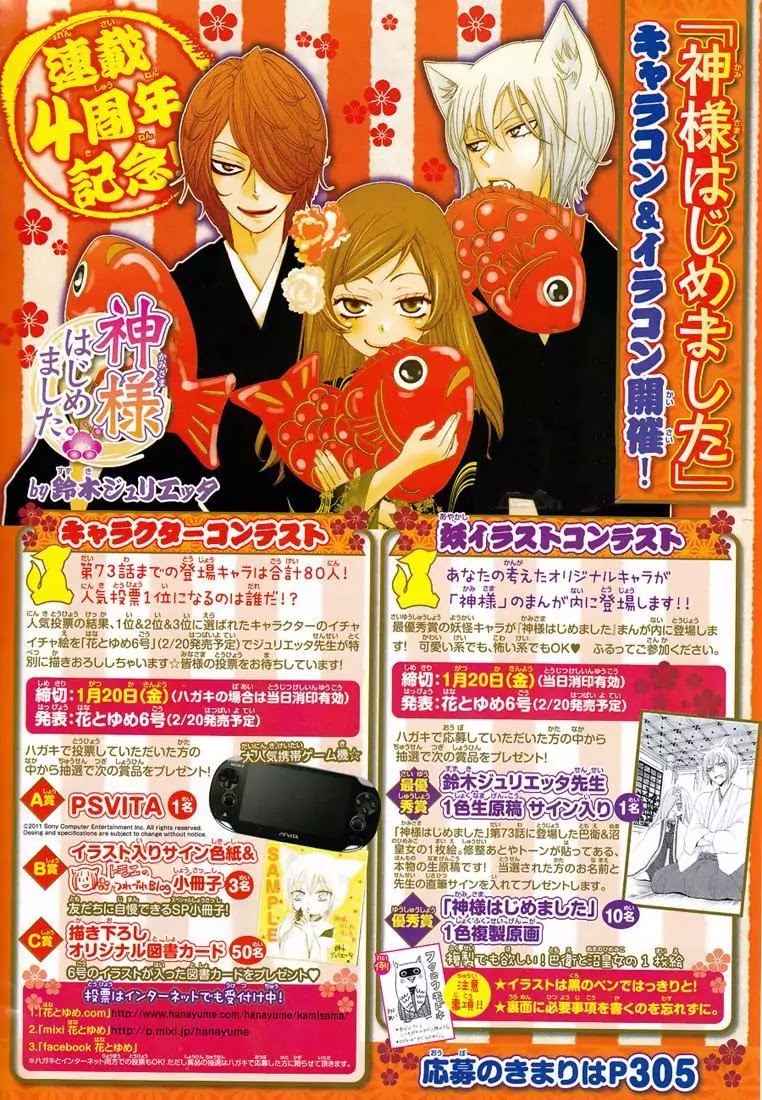 Kamisama Hajimemashita Chapter 74 page 2 - Chapter 74