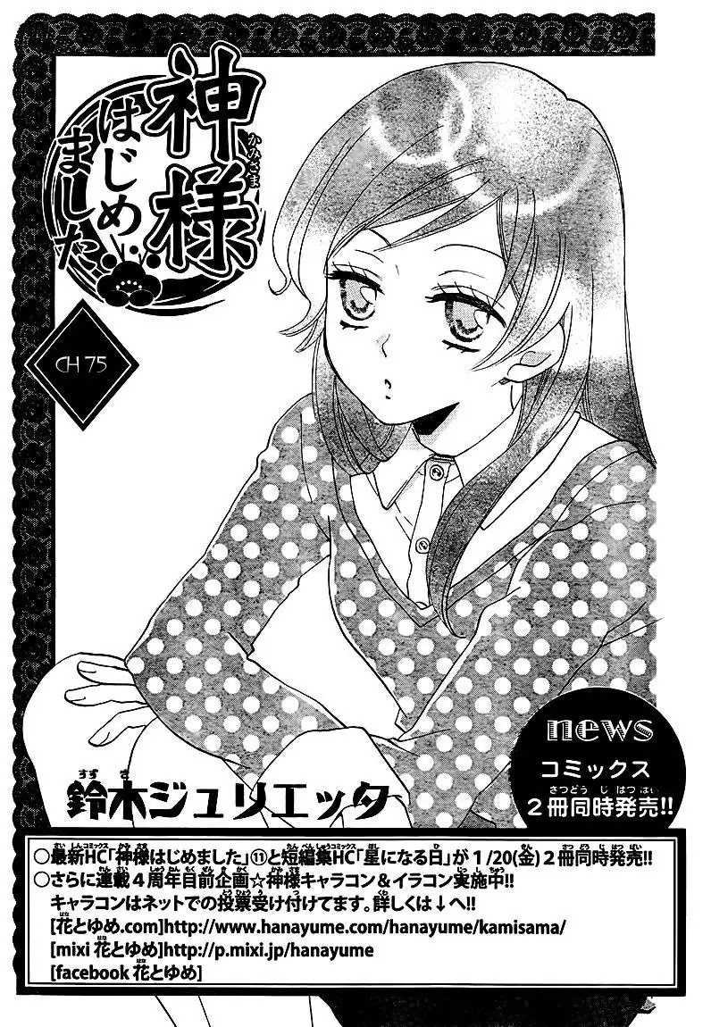 Kamisama Hajimemashita Chapter 75 page 1 - Chapter 75