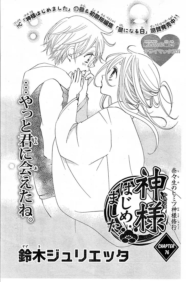 Kamisama Hajimemashita Chapter 76 page 1 - Chapter 76