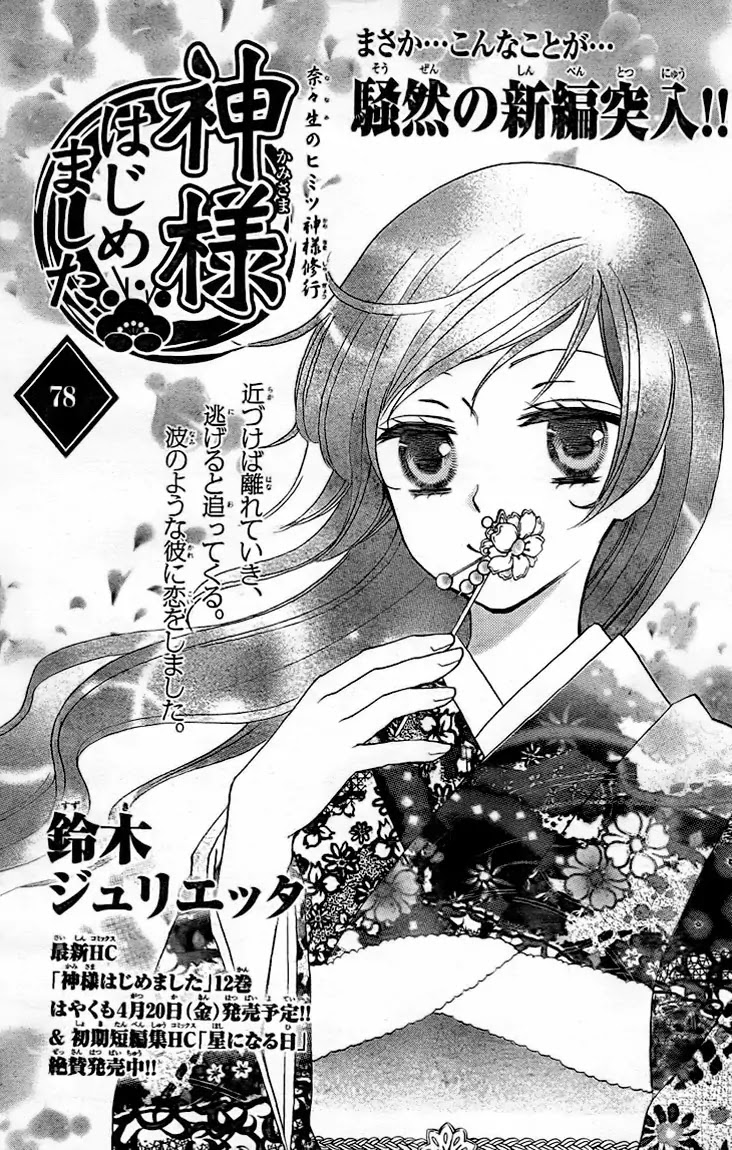 Kamisama Hajimemashita Chapter 78 page 1 - Chapter 78