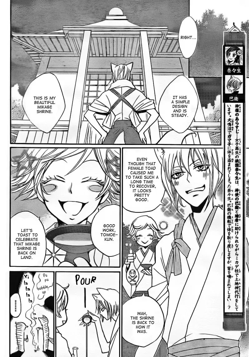 Kamisama Hajimemashita Chapter 78 page 2 - Chapter 78
