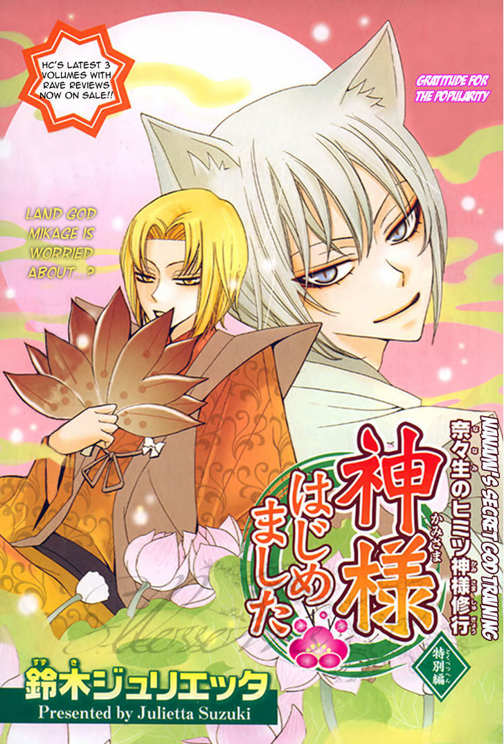 Kamisama Hajimemashita Chapter 79.1 page 2 - Chapter 79.1 : Side Story 1