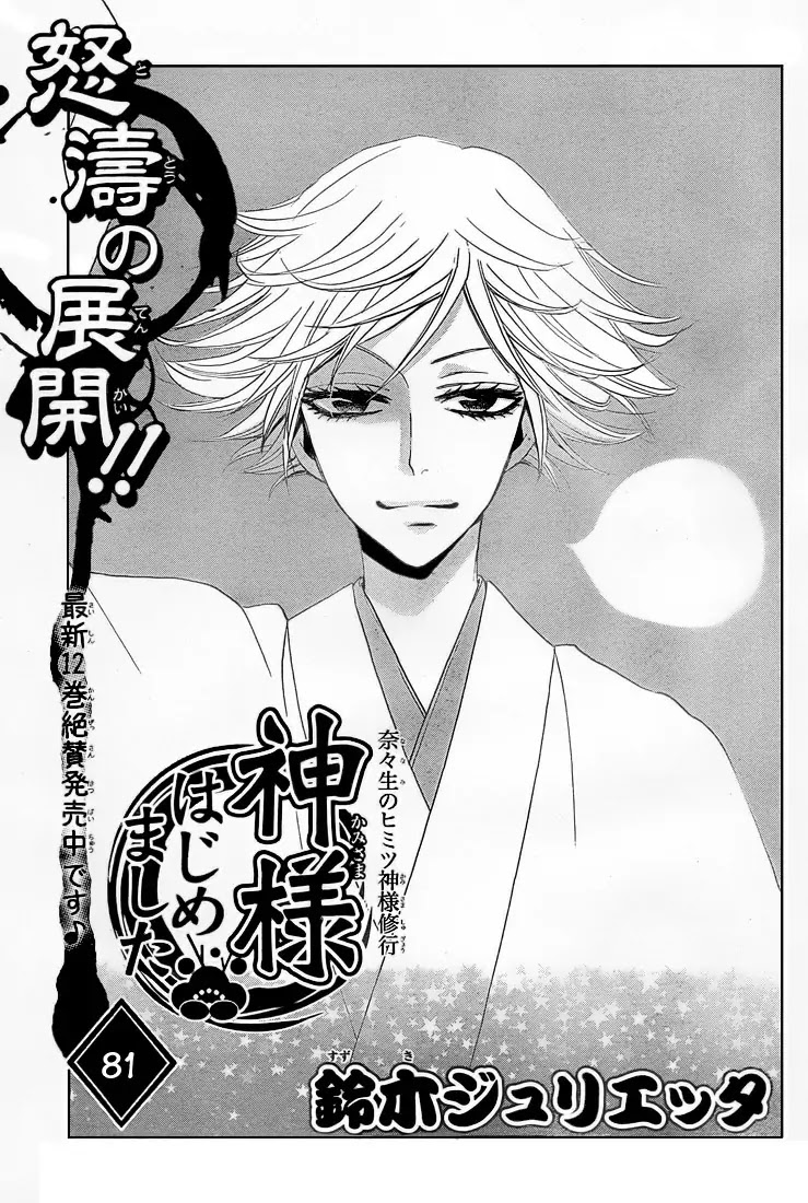 Kamisama Hajimemashita Chapter 81 page 1 - Chapter 81