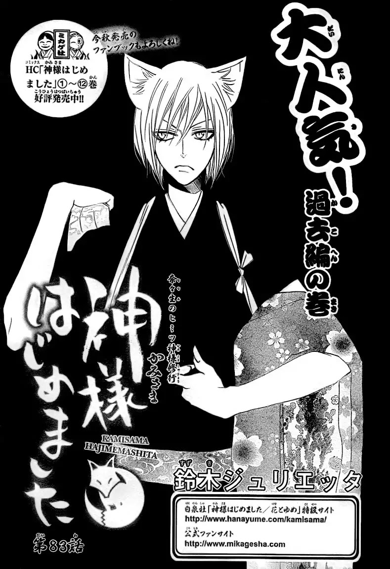 Kamisama Hajimemashita Chapter 83 page 1 - Chapter 83