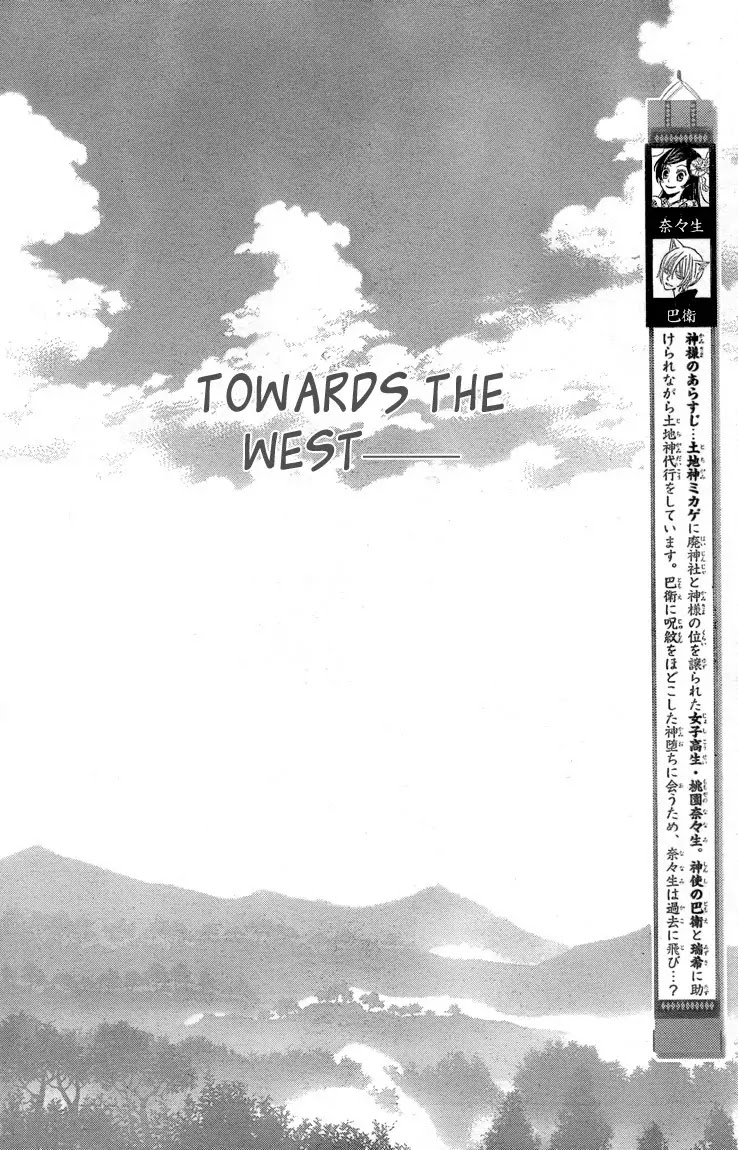 Kamisama Hajimemashita Chapter 83 page 2 - Chapter 83