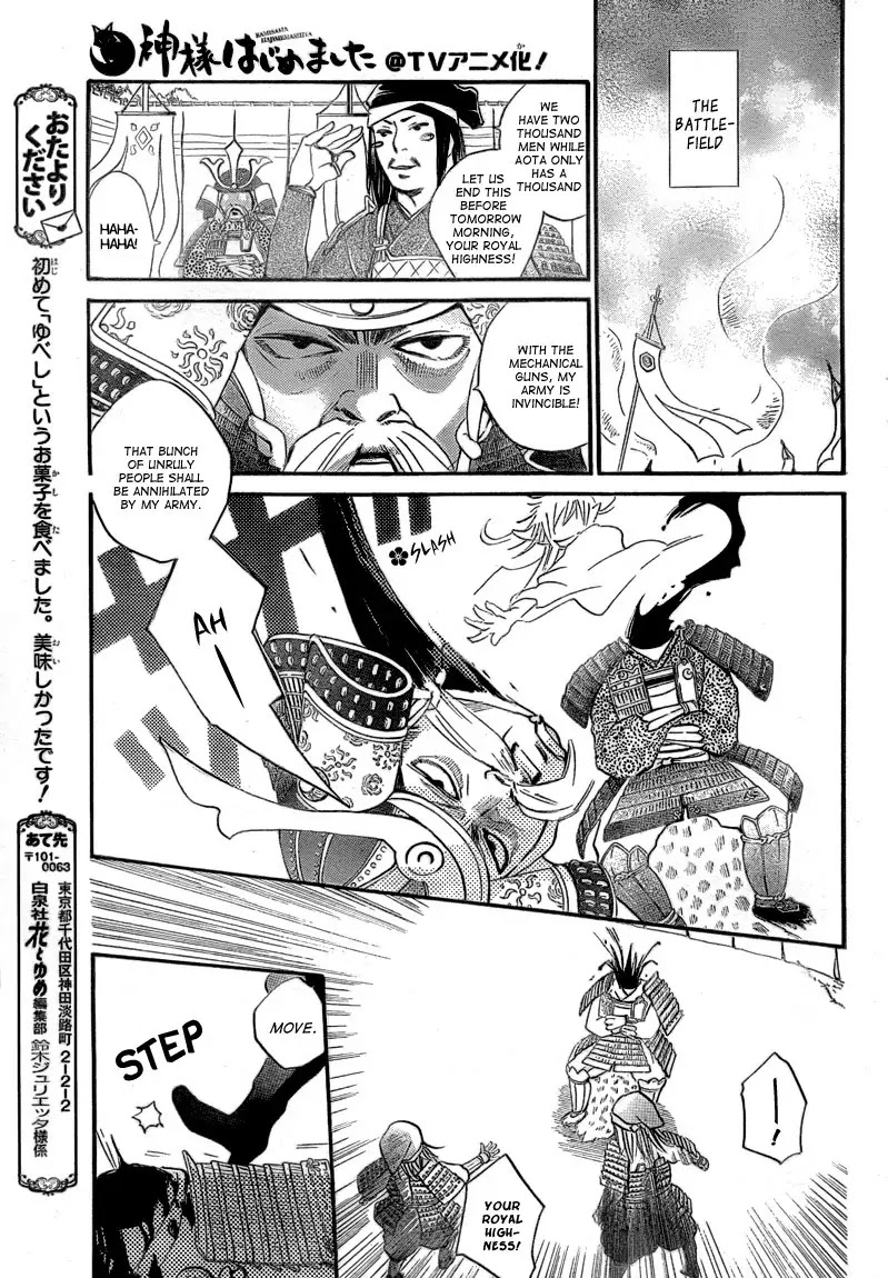Kamisama Hajimemashita Chapter 83 page 3 - Chapter 83