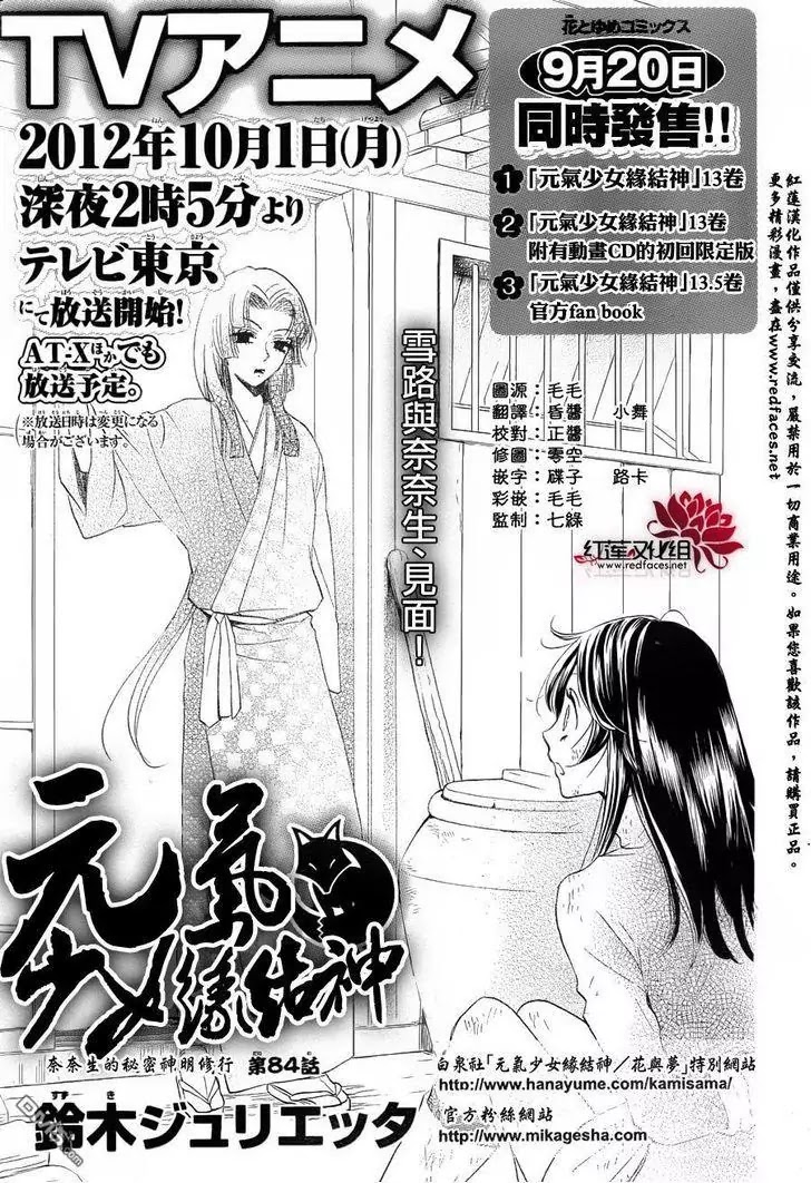 Kamisama Hajimemashita Chapter 84 page 2 - Chapter 84