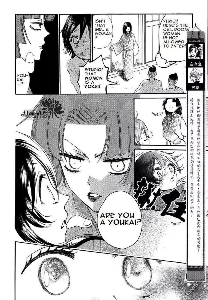 Kamisama Hajimemashita Chapter 84 page 3 - Chapter 84