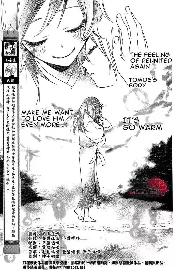 Kamisama Hajimemashita Chapter 85 page 3 - Chapter 85