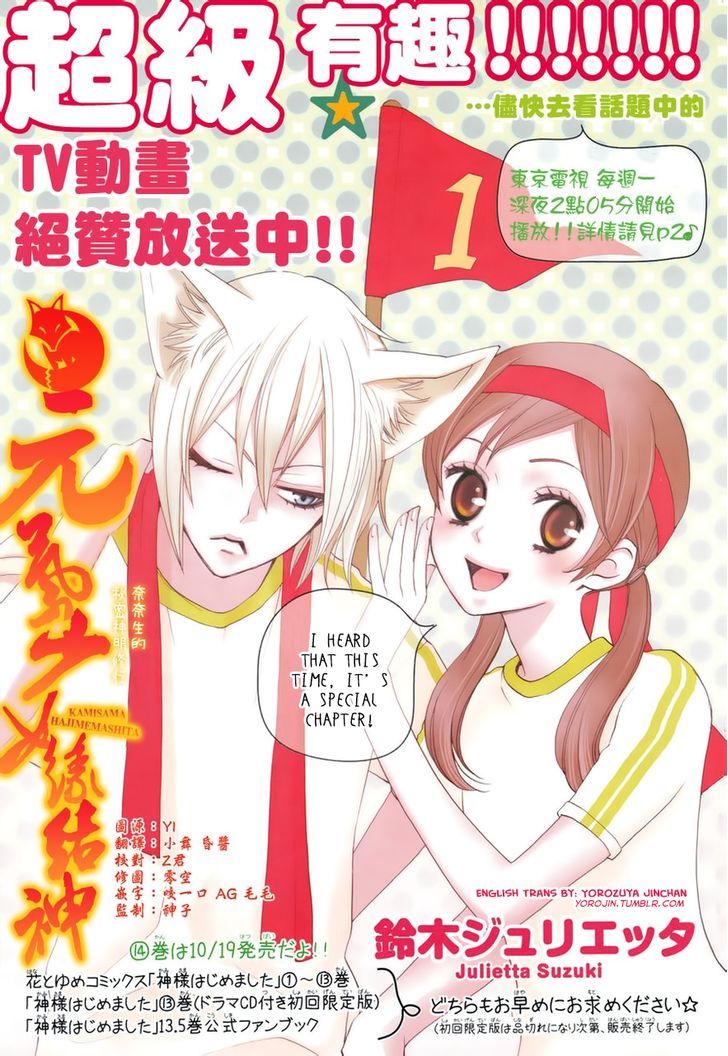 Kamisama Hajimemashita Chapter 86.5 page 1 - Chapter 86.5