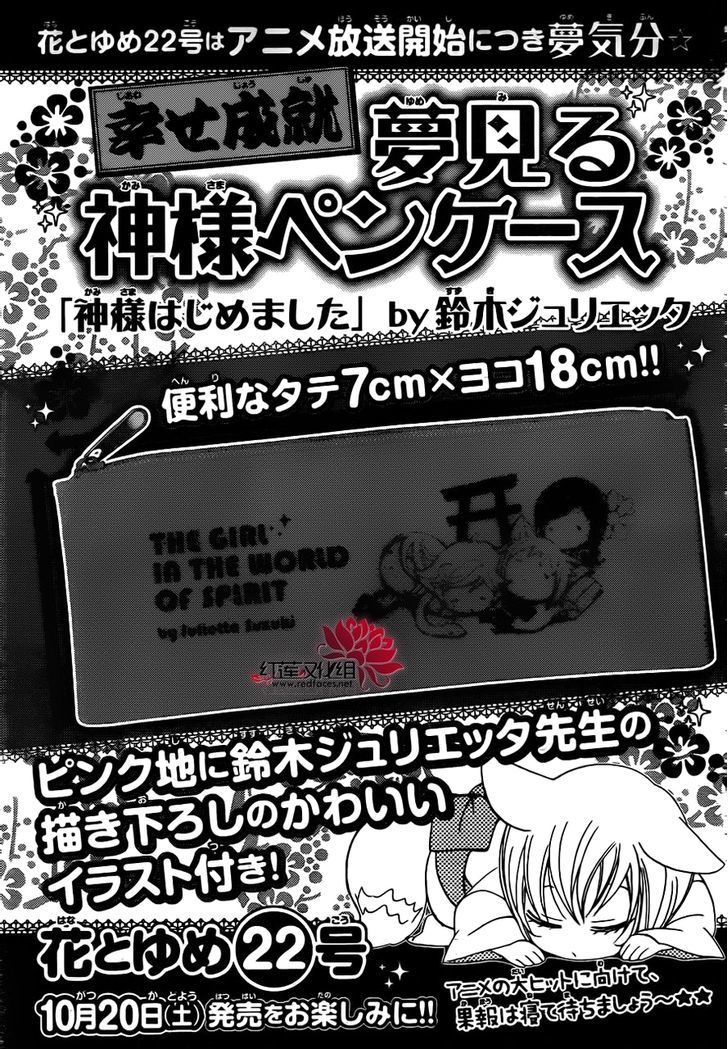 Kamisama Hajimemashita Chapter 86.5 page 18 - Chapter 86.5