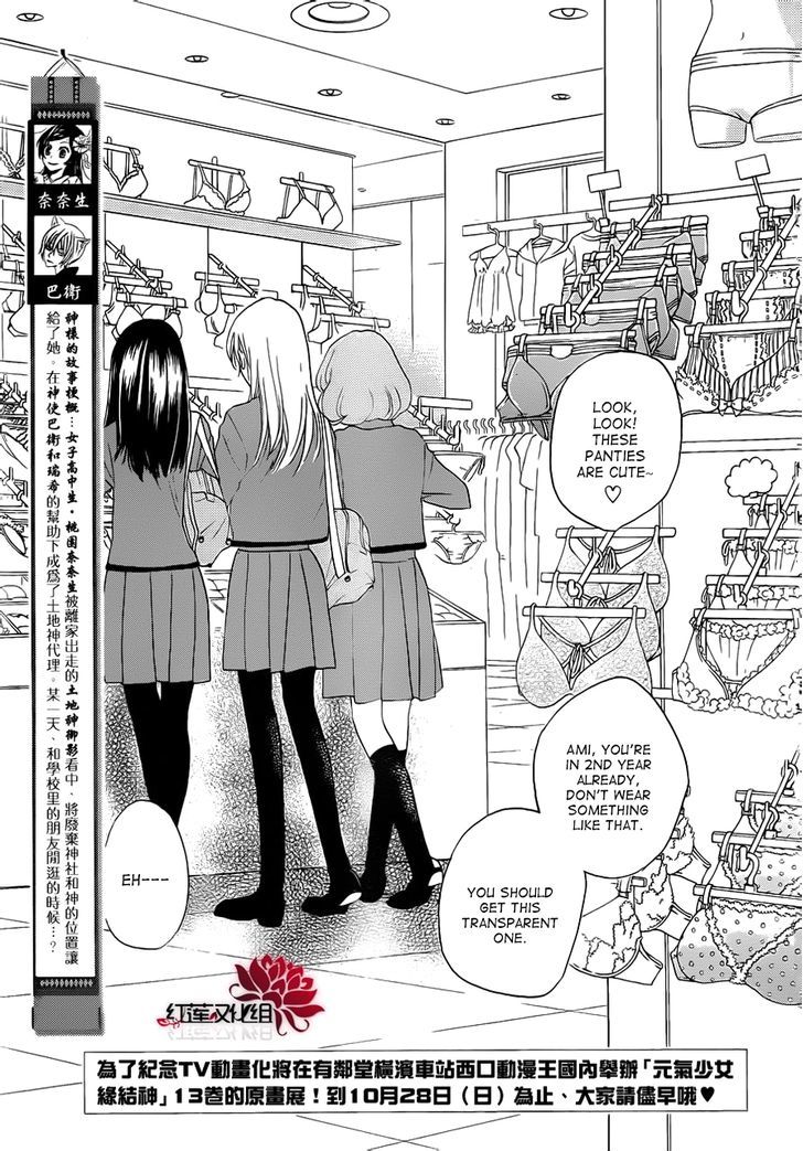 Kamisama Hajimemashita Chapter 86.5 page 2 - Chapter 86.5