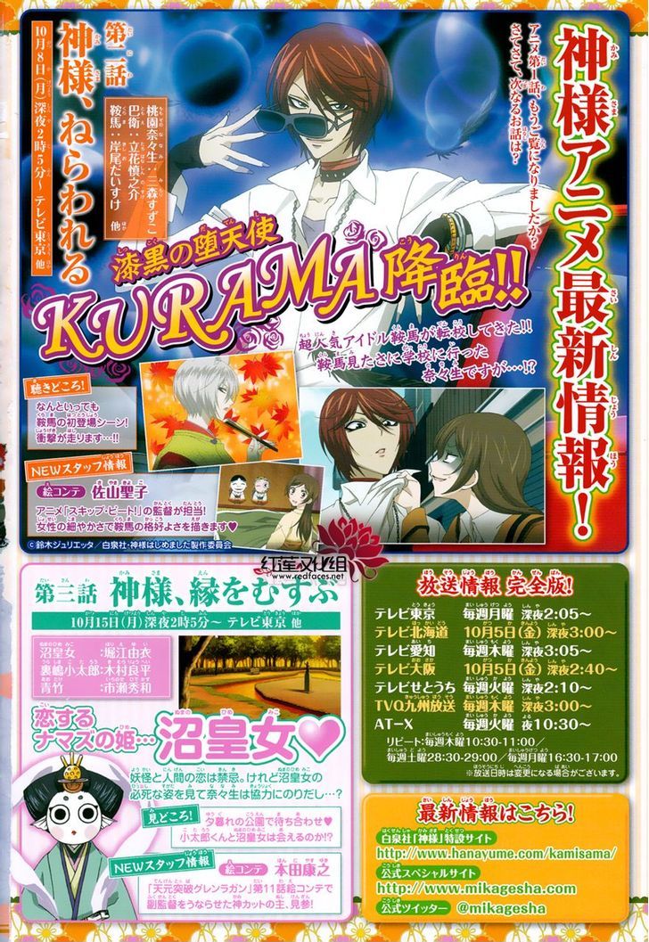 Kamisama Hajimemashita Chapter 86.5 page 20 - Chapter 86.5