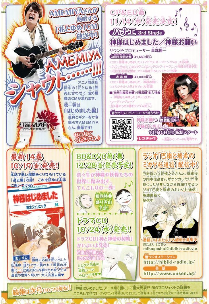 Kamisama Hajimemashita Chapter 86.5 page 21 - Chapter 86.5