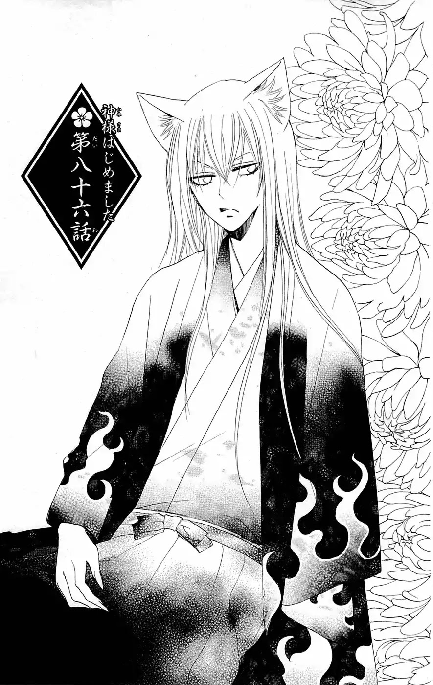 Kamisama Hajimemashita Chapter 86 page 1 - Chapter 86