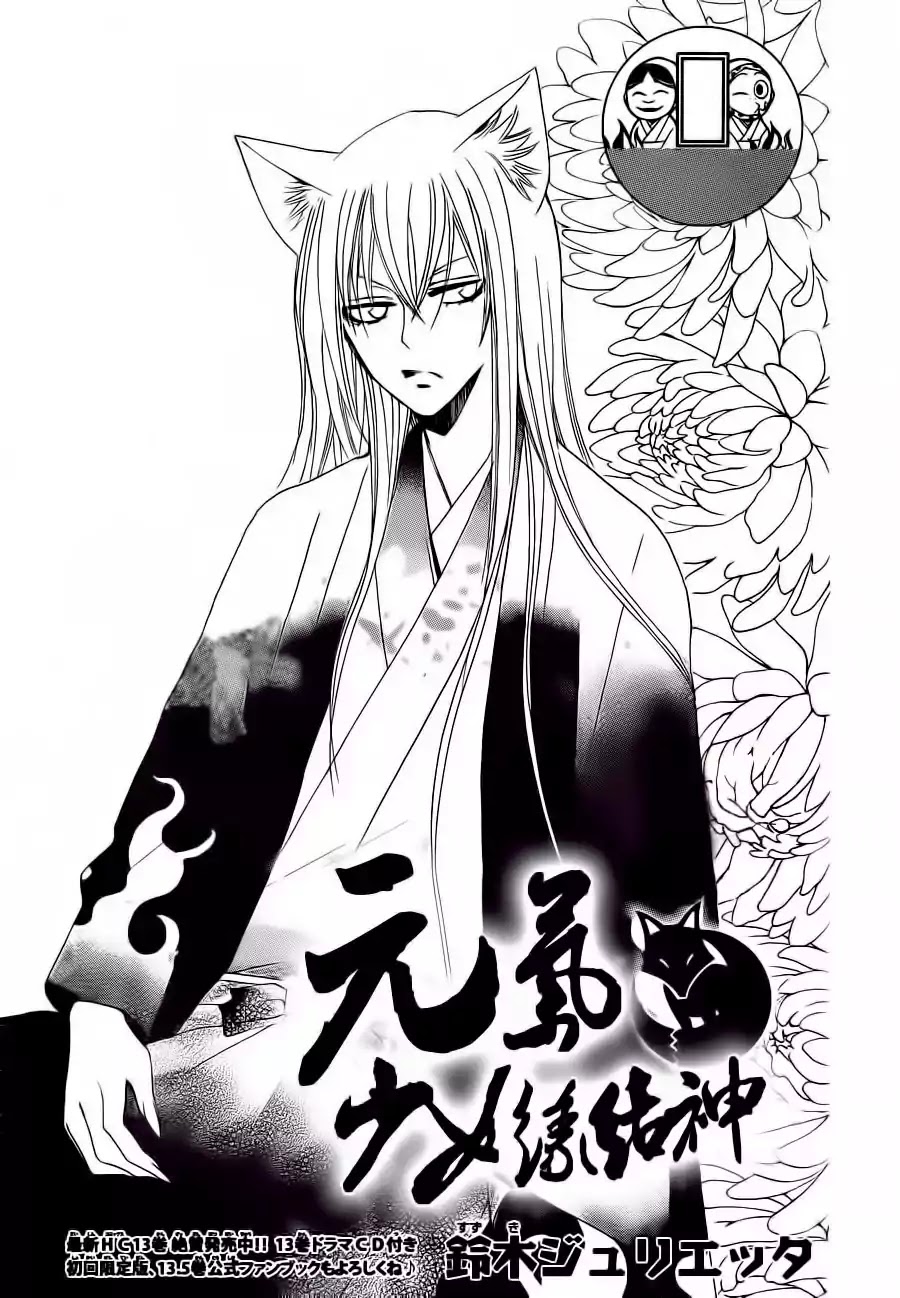 Kamisama Hajimemashita Chapter 86 page 2 - Chapter 86