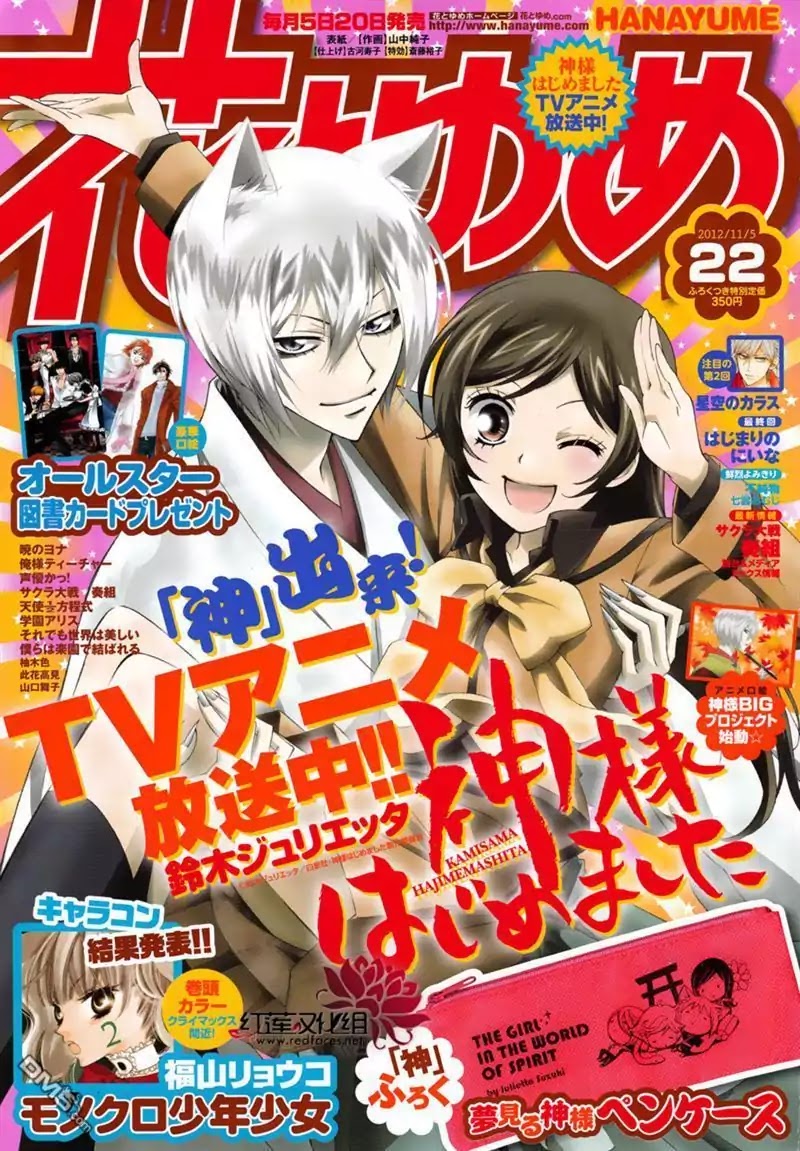 Kamisama Hajimemashita Chapter 87 page 1 - Chapter 87