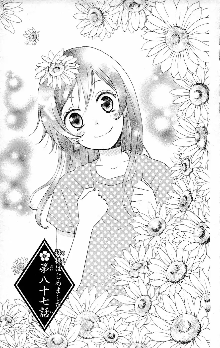 Kamisama Hajimemashita Chapter 87 page 2 - Chapter 87