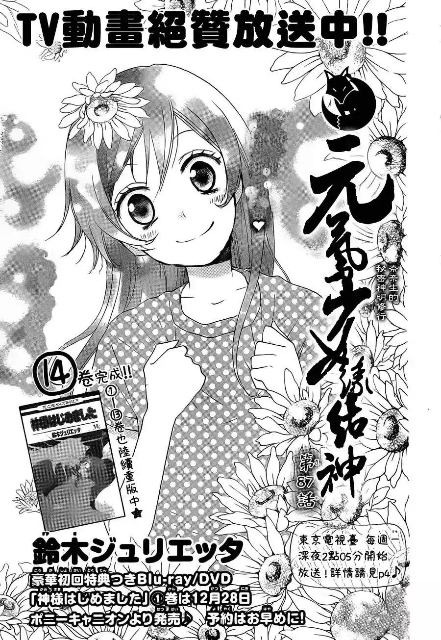 Kamisama Hajimemashita Chapter 87 page 3 - Chapter 87