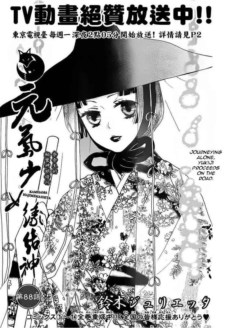 Kamisama Hajimemashita Chapter 88 page 1 - Chapter 88