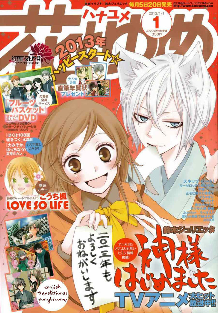 Kamisama Hajimemashita Chapter 89.5 page 1 - Chapter 89.5 : Winter Special