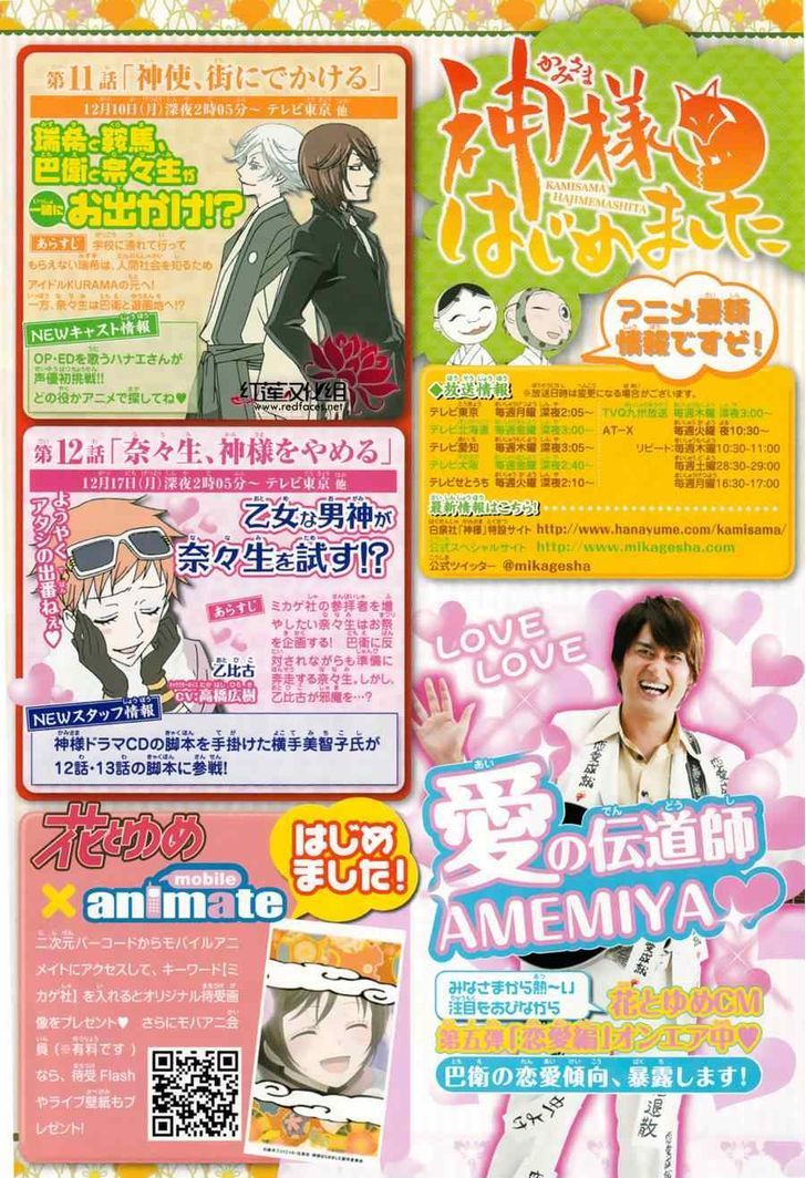 Kamisama Hajimemashita Chapter 89.5 page 2 - Chapter 89.5 : Winter Special