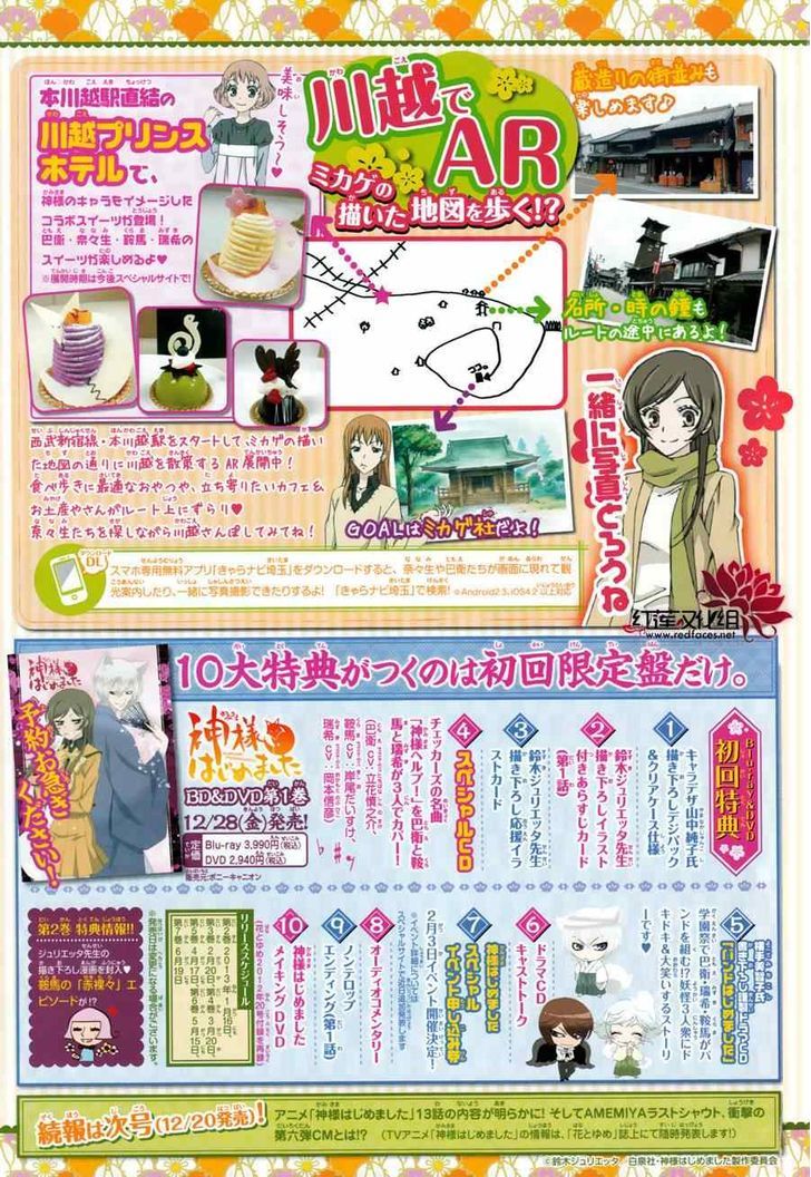 Kamisama Hajimemashita Chapter 89.5 page 3 - Chapter 89.5 : Winter Special