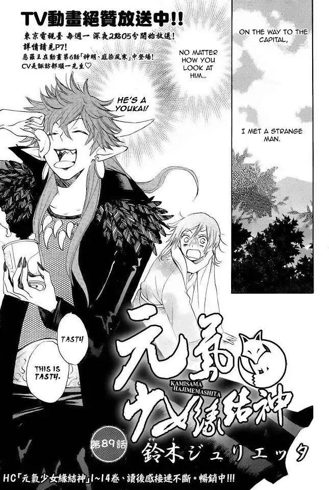 Kamisama Hajimemashita Chapter 89 page 2 - Chapter 89