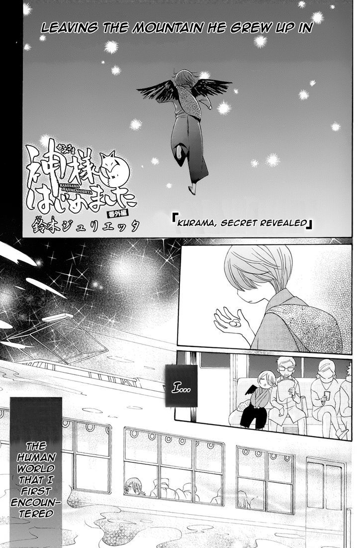 Kamisama Hajimemashita Chapter 90.5 page 3 - Chapter 90.5