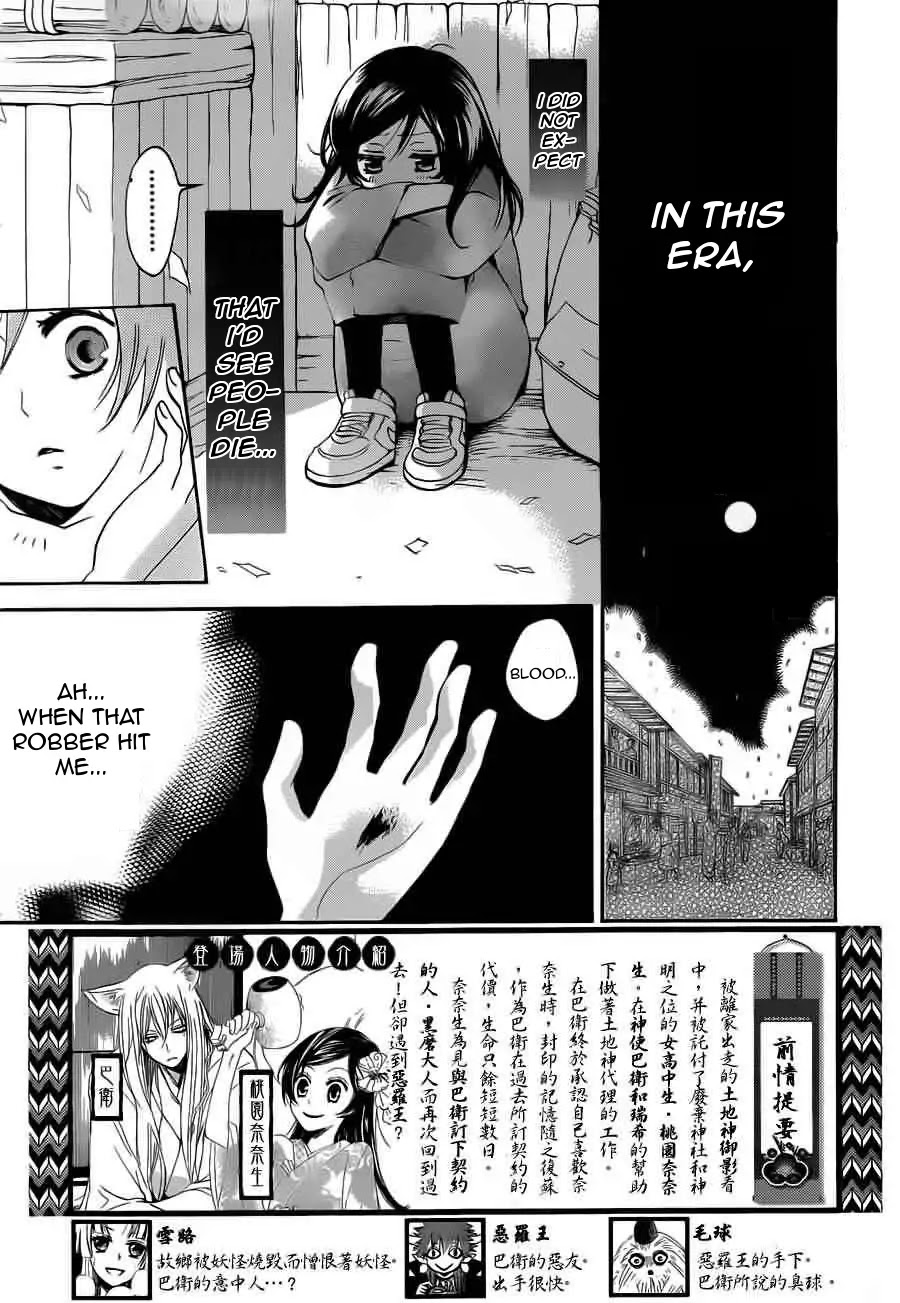 Kamisama Hajimemashita Chapter 90 page 2 - Chapter 90