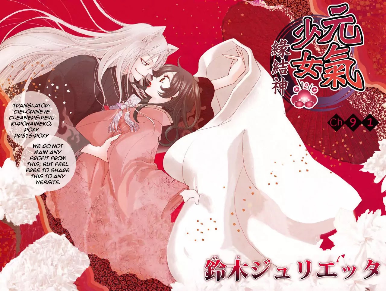 Kamisama Hajimemashita Chapter 91 page 2 - Chapter 91