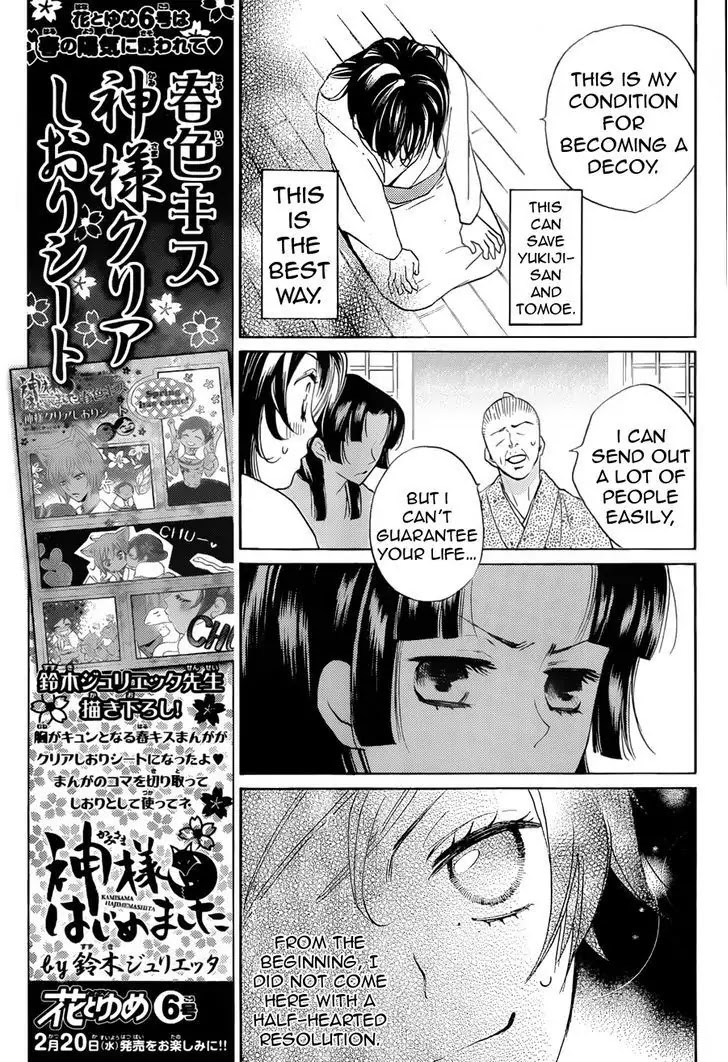 Kamisama Hajimemashita Chapter 91 page 5 - Chapter 91