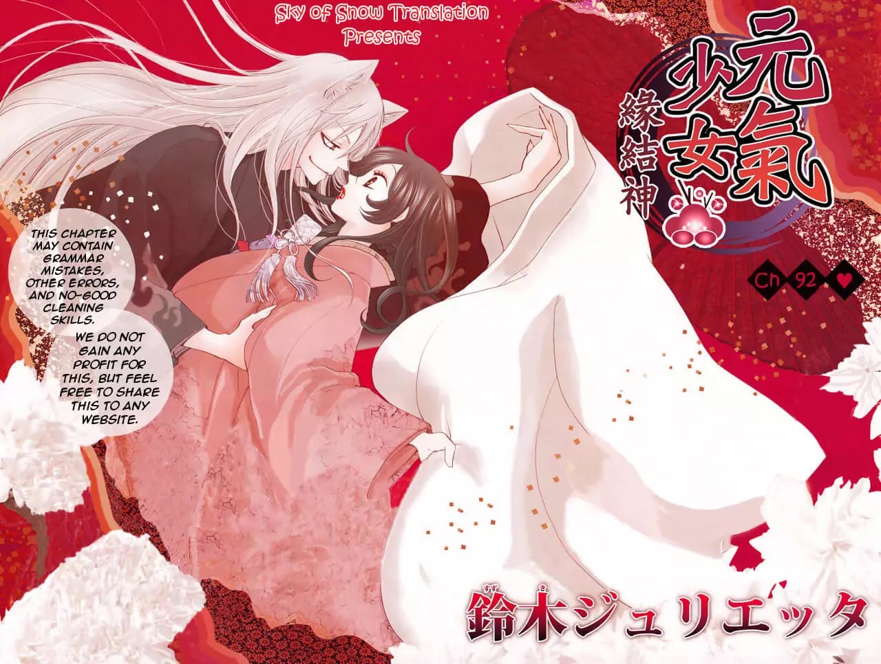 Kamisama Hajimemashita Chapter 92 page 1 - Chapter 92