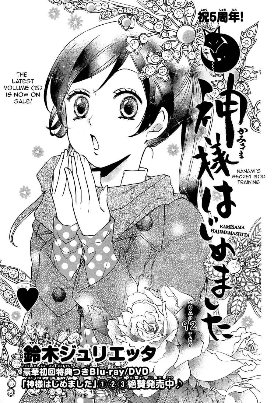 Kamisama Hajimemashita Chapter 92 page 3 - Chapter 92