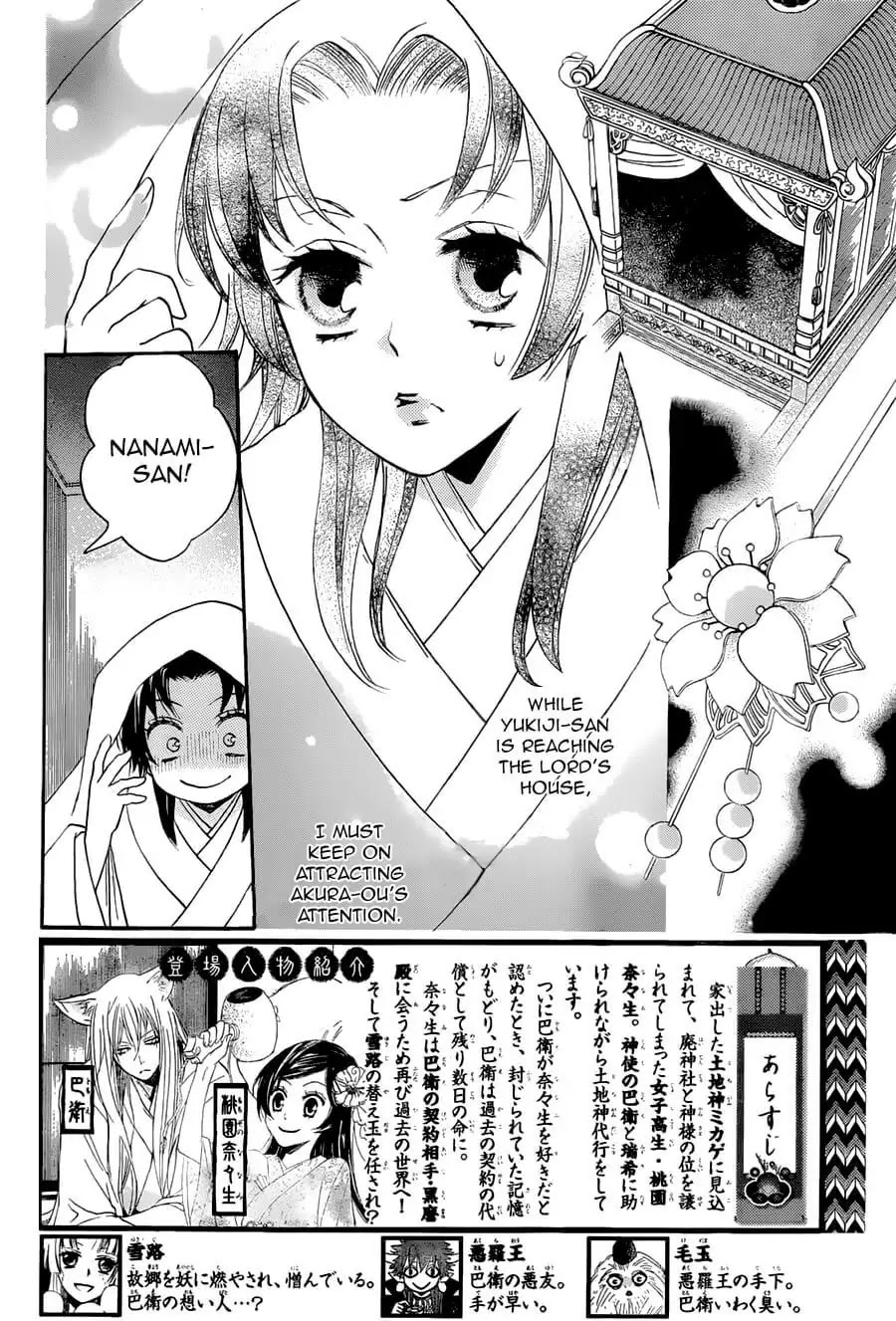 Kamisama Hajimemashita Chapter 92 page 4 - Chapter 92