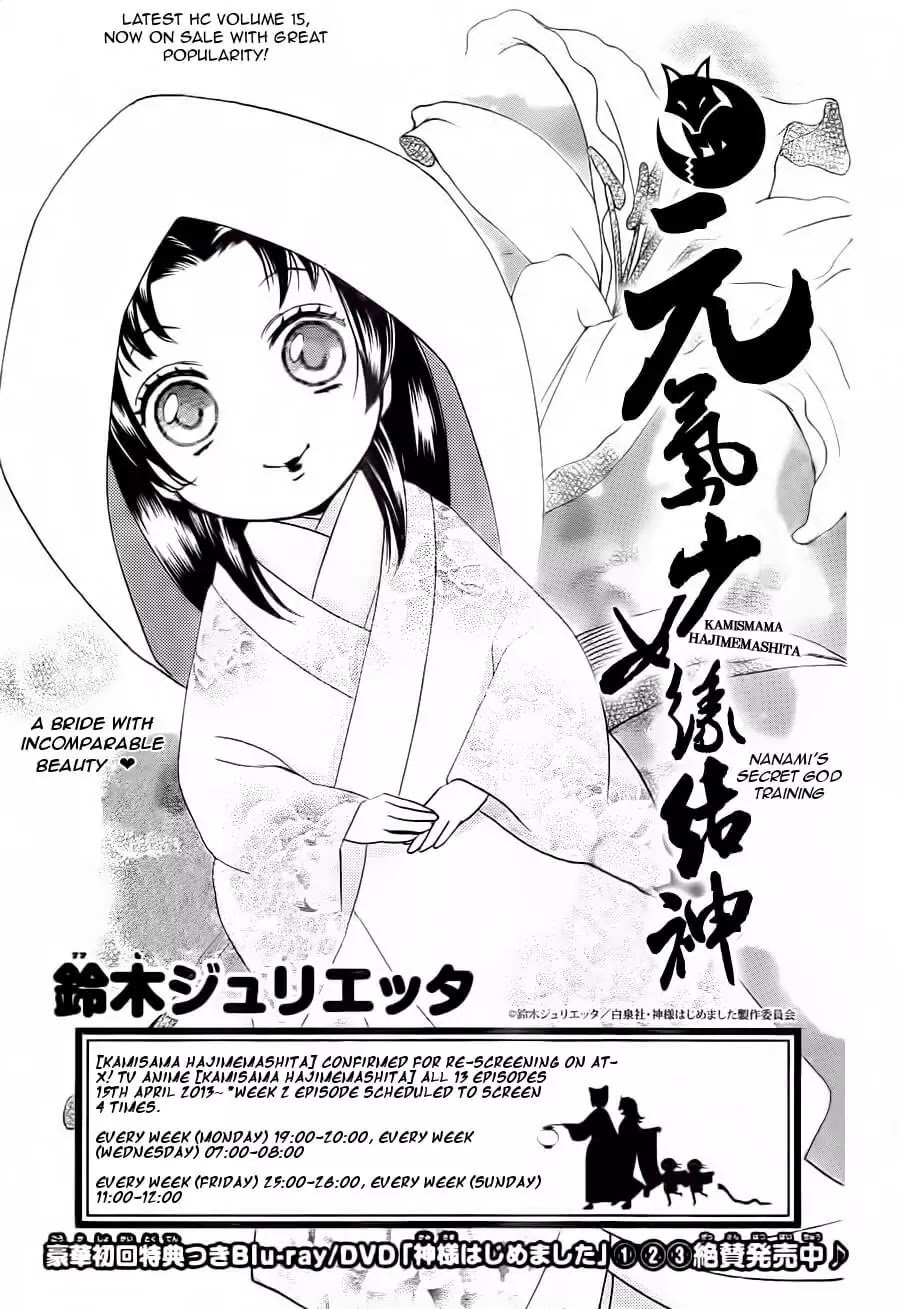 Kamisama Hajimemashita Chapter 93 page 2 - Chapter 93