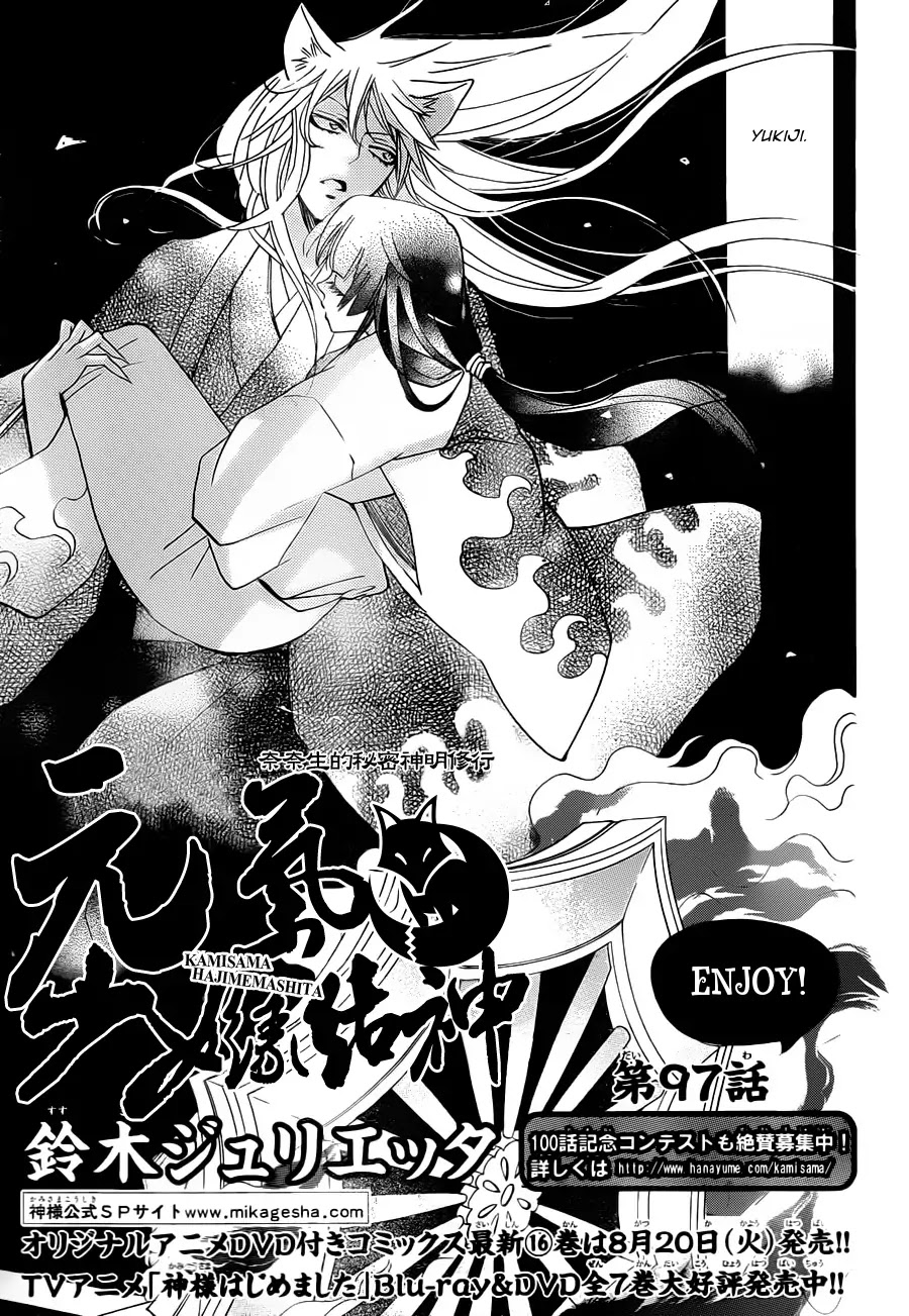 Kamisama Hajimemashita Chapter 97 page 5 - Chapter 97