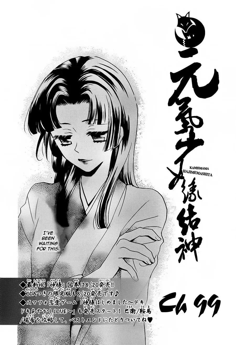 Kamisama Hajimemashita Chapter 99 page 3 - Chapter 99