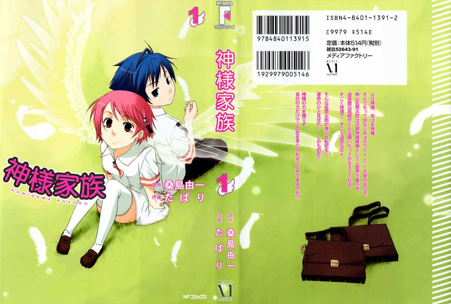Kamisama Kazoku Chapter 1 page 1 - Chapter 1 : Bloomers Omedetou